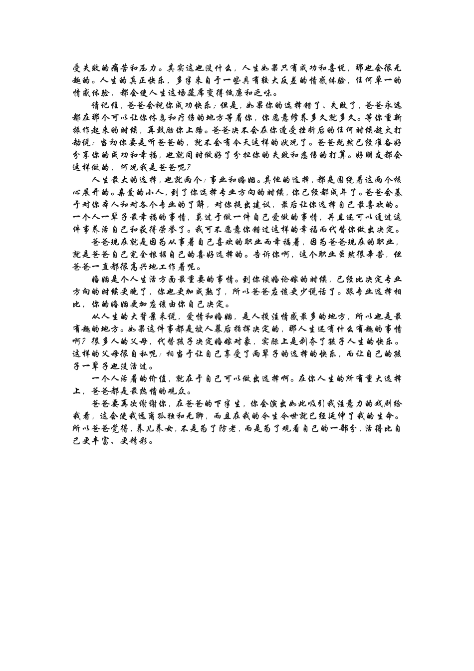 一位心理专家写给女儿的一封信_第3页