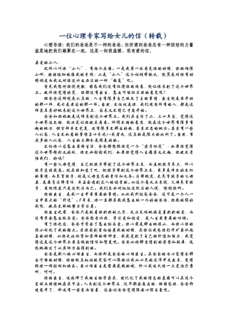 一位心理专家写给女儿的一封信