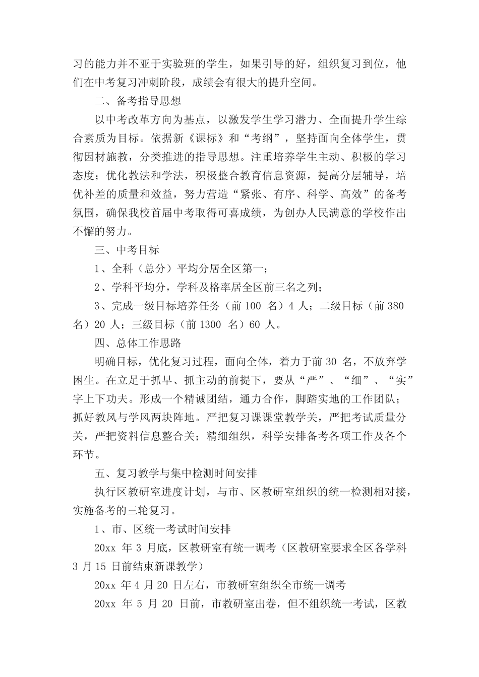 学校中考领导小组方案(精选12篇) _第2页