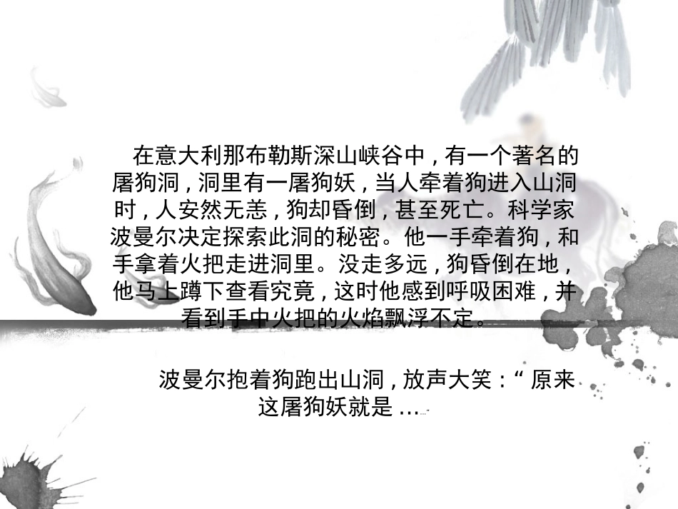 二氧化碳性质_第1页