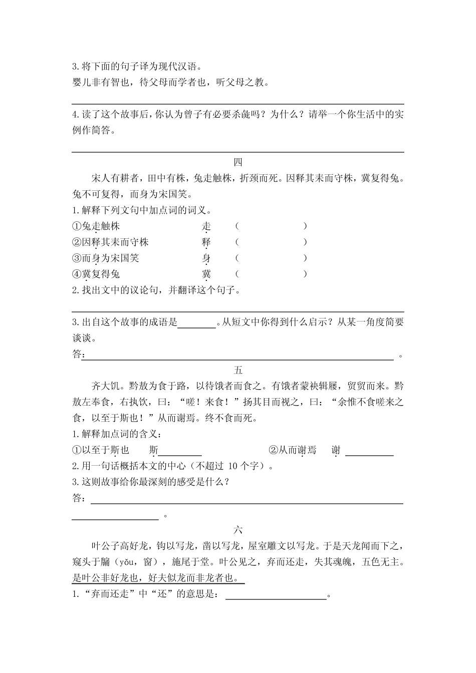 六年级古文阅读及答案(8篇) _第2页