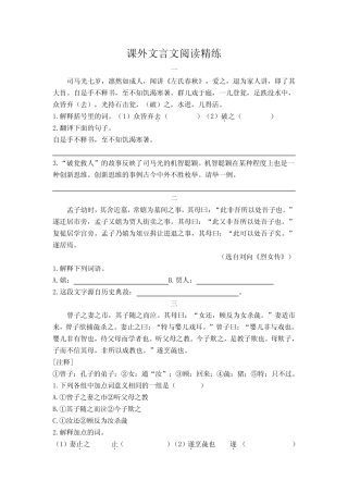 六年级古文阅读及答案(8篇) 