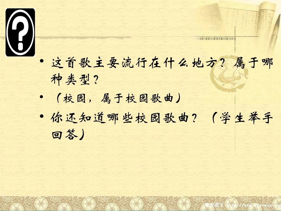 那些年，留在校园的记忆--学堂乐歌(上课课件）_第3页