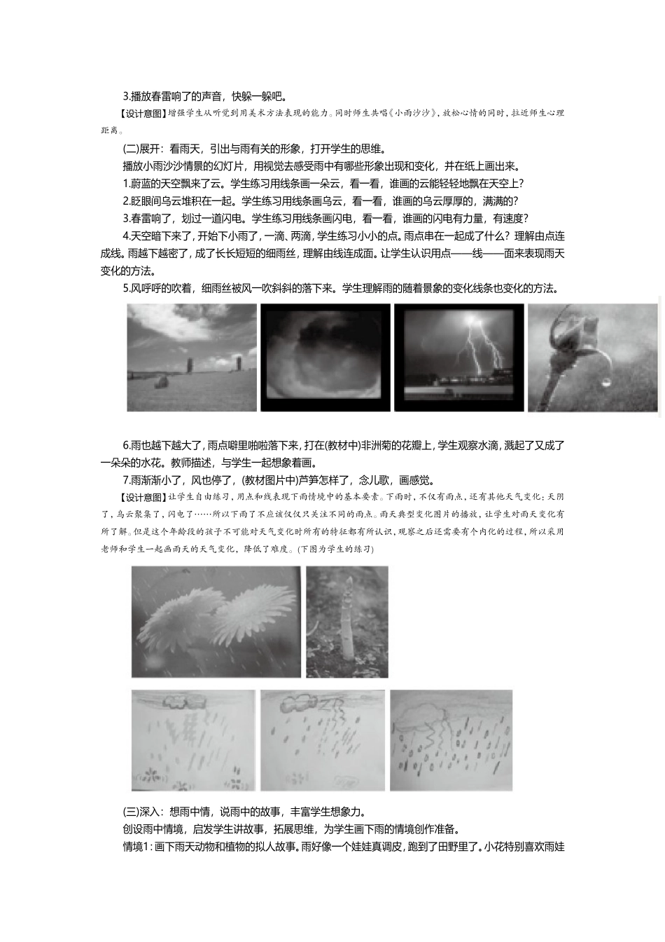 小学美术教案示例三：小雨沙沙_第2页