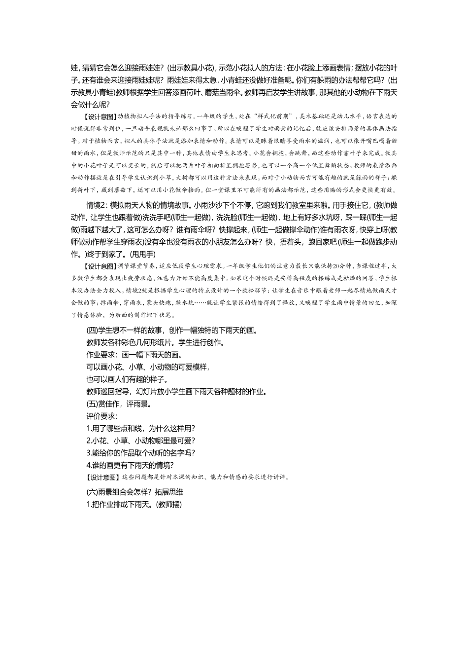 小学美术教案示例三：小雨沙沙_第3页