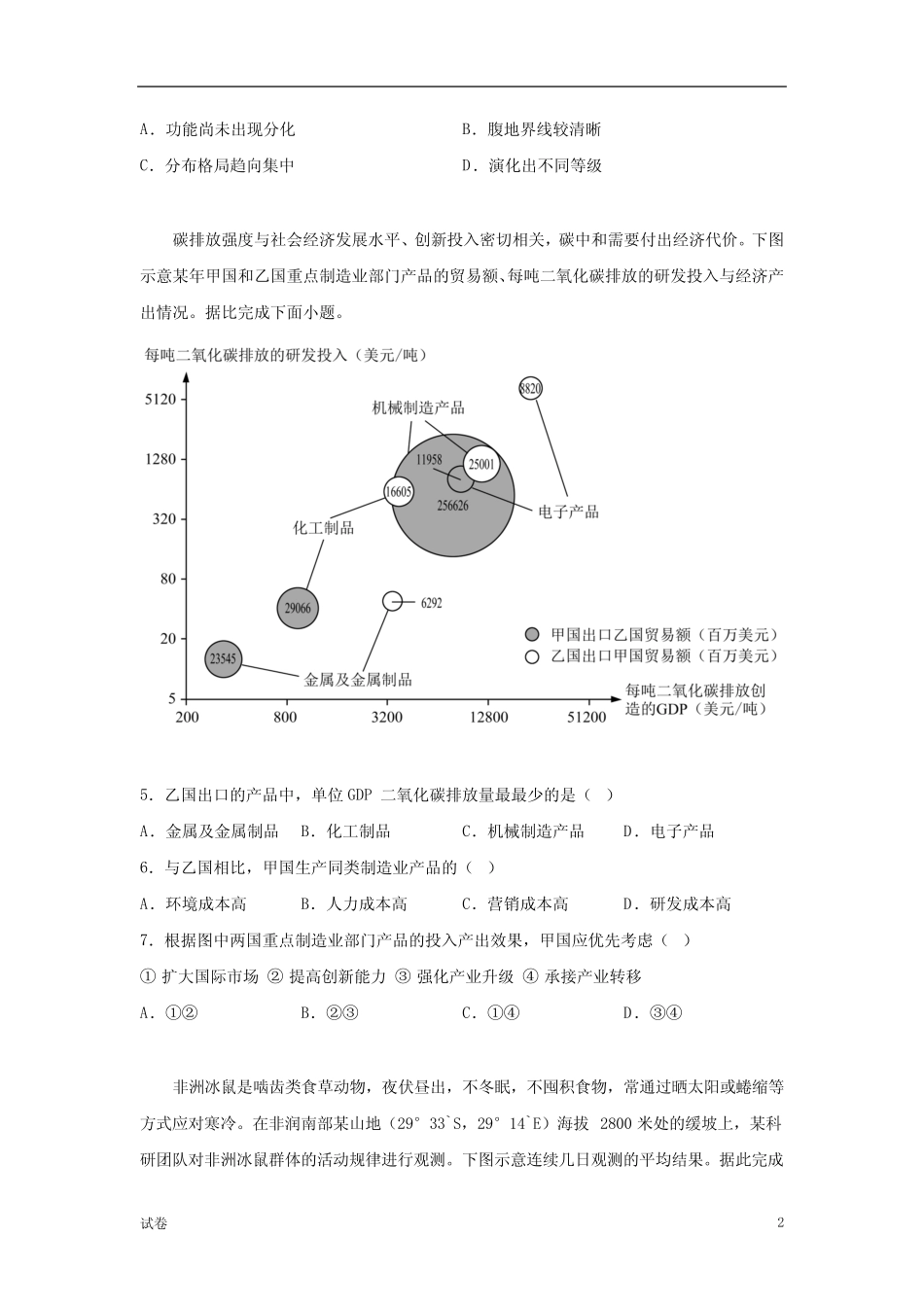 2023年湖南省高考地理真题试卷及答案 _第2页