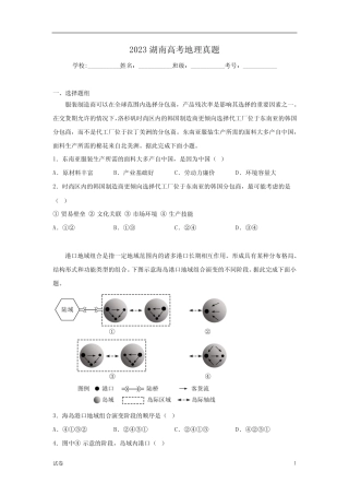 2023年湖南省高考地理真题试卷及答案 