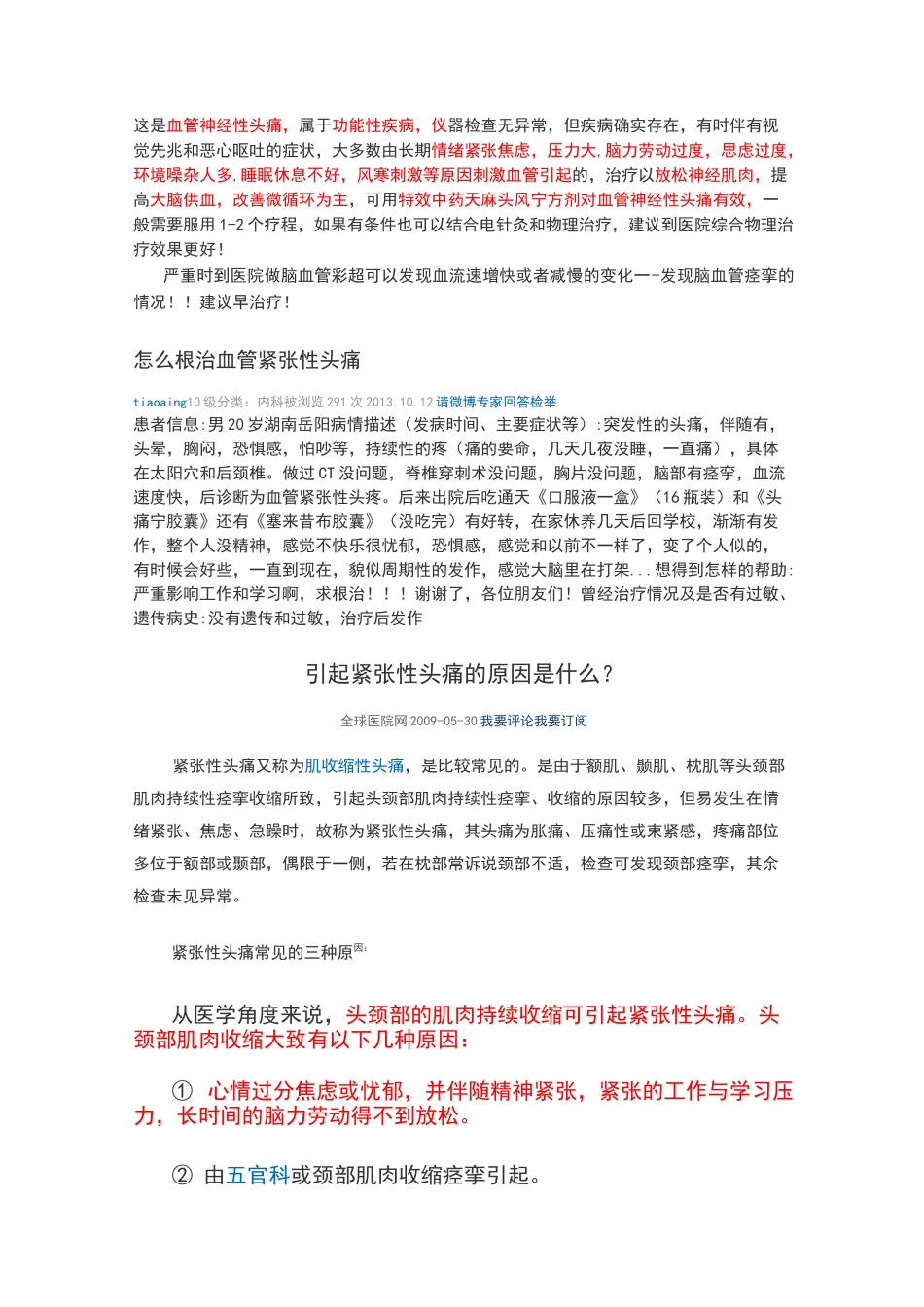 这是血管神经性头痛汇总_第1页