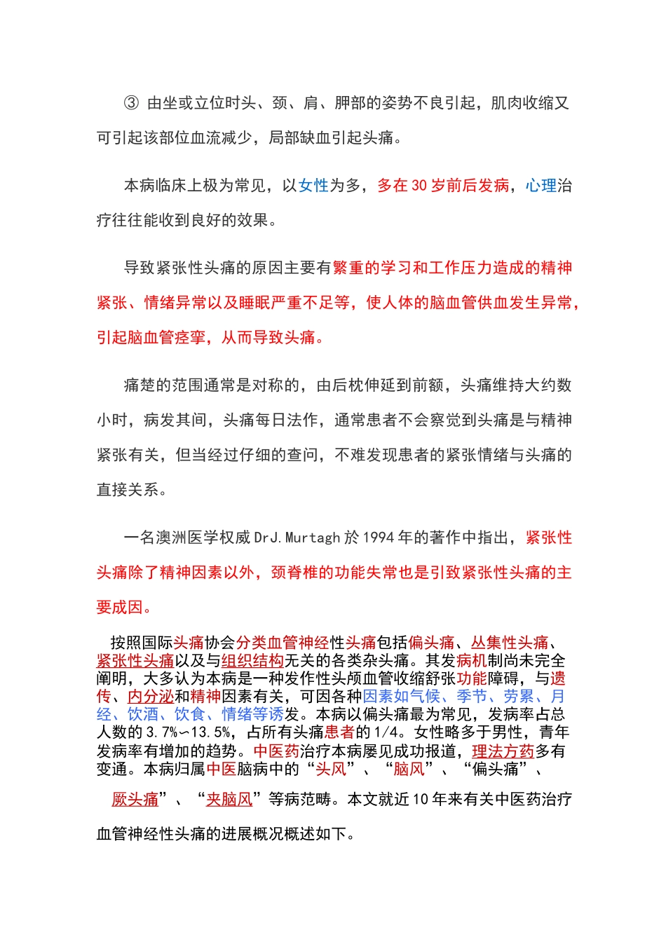 这是血管神经性头痛汇总_第2页