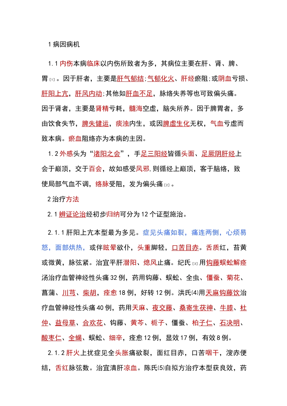 这是血管神经性头痛汇总_第3页