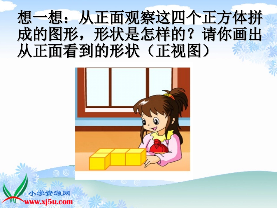 苏教版数学四年级上册《观察物体复习》课件_第3页