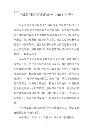 三级眼科医院标准 