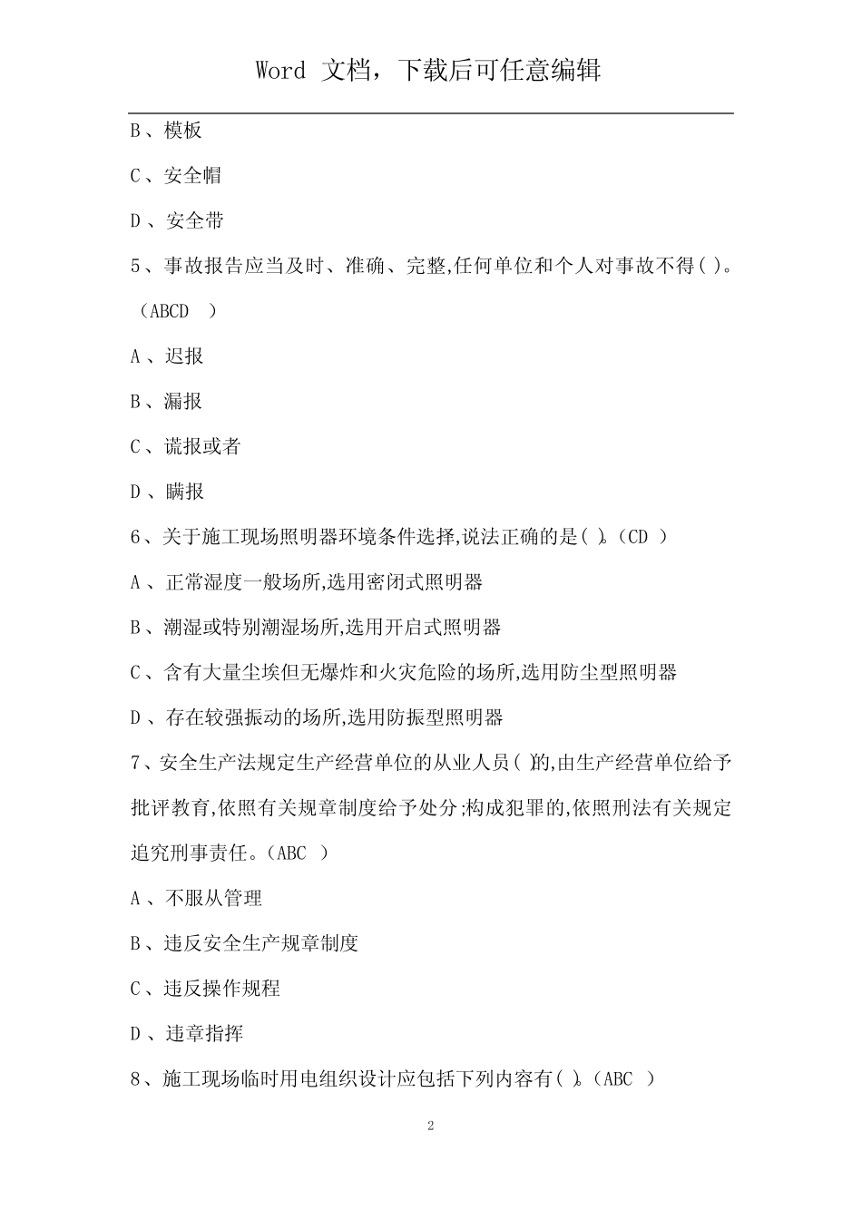 2022年安全员B证考试模拟100题及模拟考试 _第2页