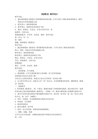 板凳龙教学设计