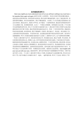 如何提高英语听力 (2)