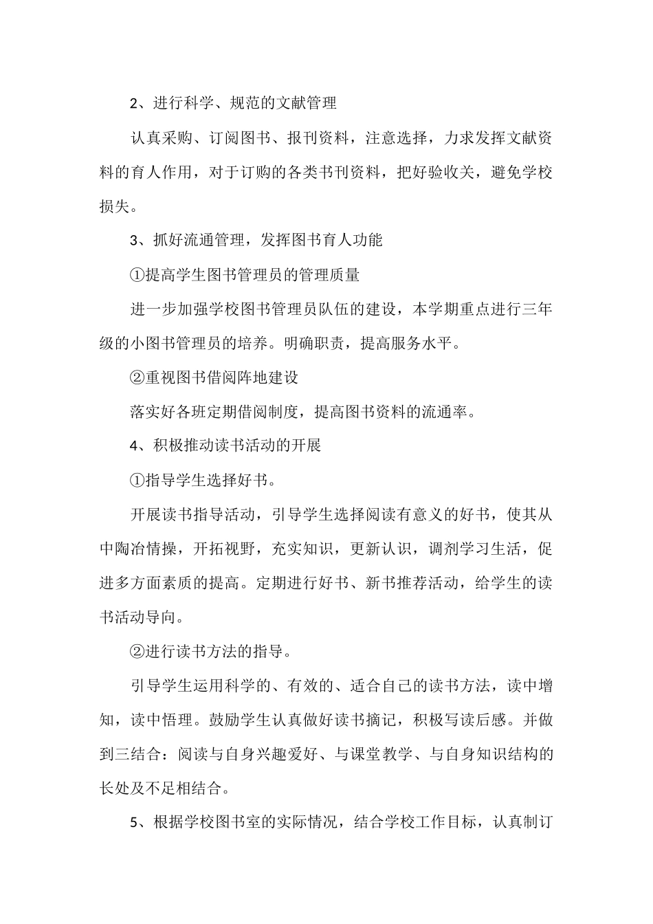 图书室工作计划_第2页