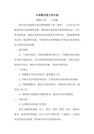 图书室工作计划