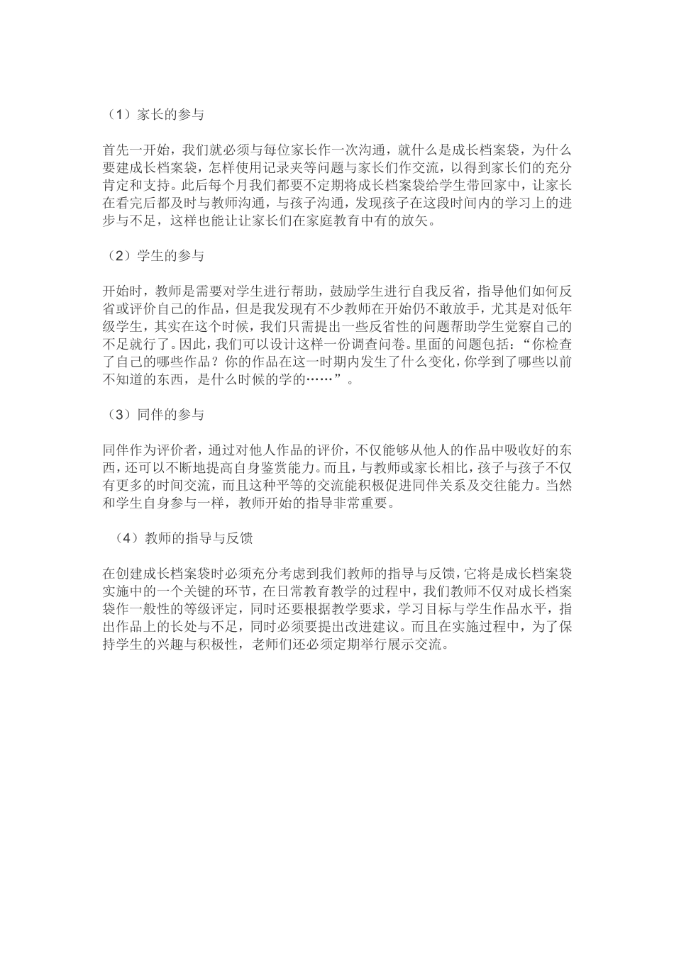 建立学生成长档案袋_第2页