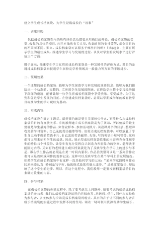 建立学生成长档案袋