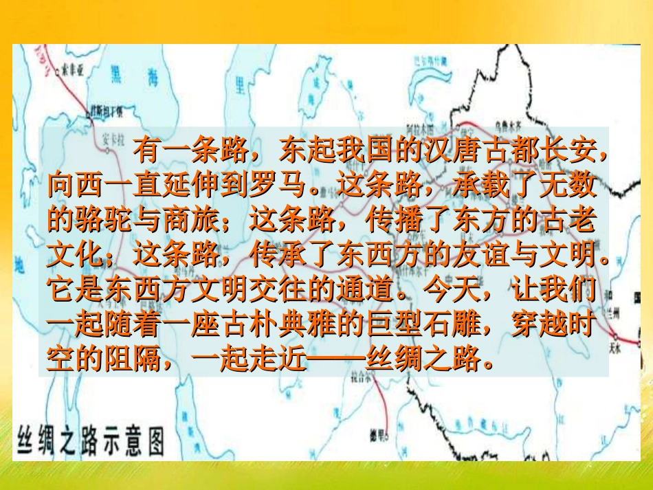 丝绸之路课件2_第2页