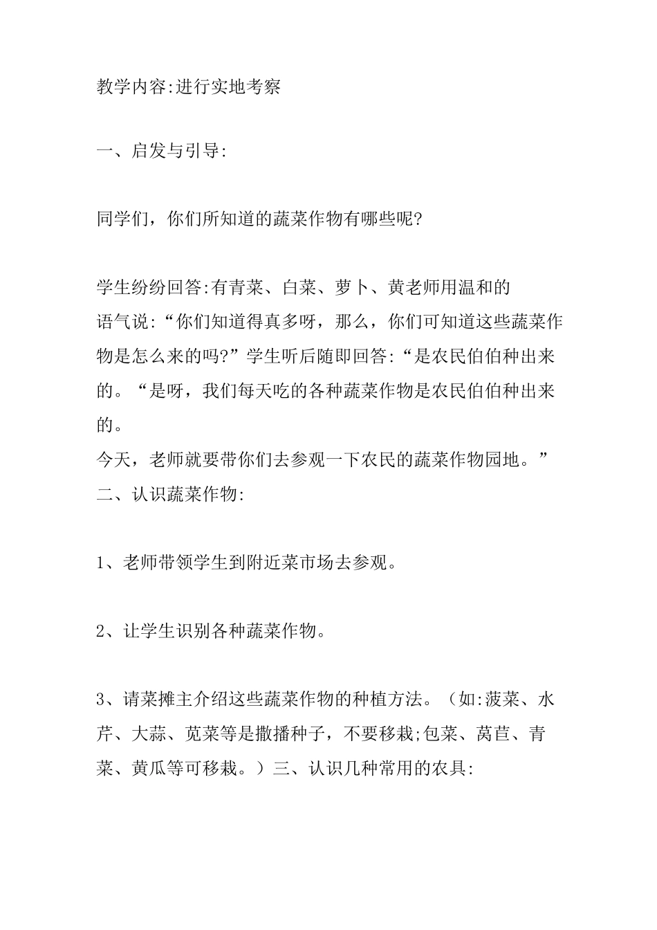 幼儿园小班给蔬菜施肥教案_第2页
