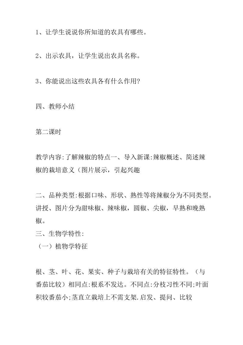 幼儿园小班给蔬菜施肥教案_第3页