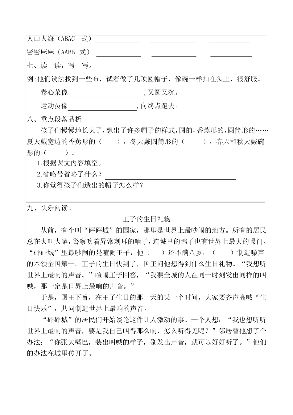三年级下册语文 - 一课一练 26方帽子店-人教部编版(含答案) _第2页