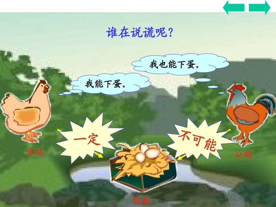 人教版三年级上册可能性课件_第2页