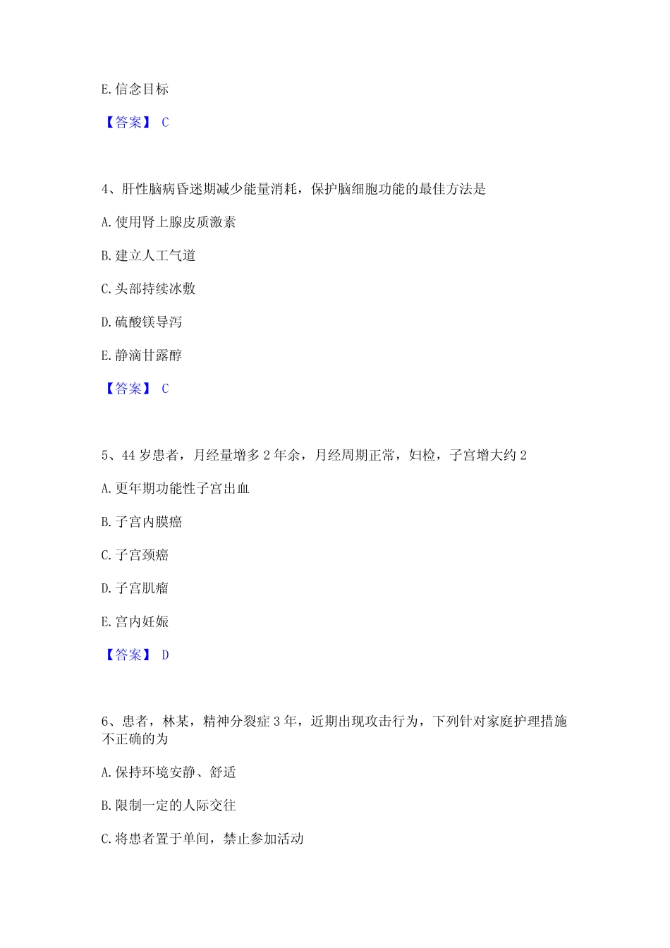 2024年护师类之主管护师题库综合试卷A卷附答案 _第2页