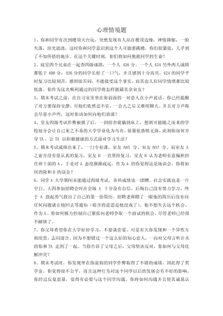 心理情景题 