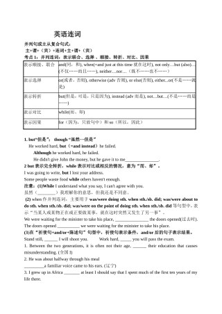 语法填空连词