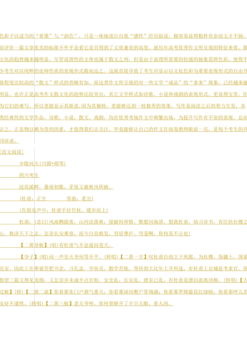 优秀作文写作技巧_第2页