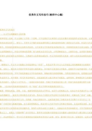 优秀作文写作技巧