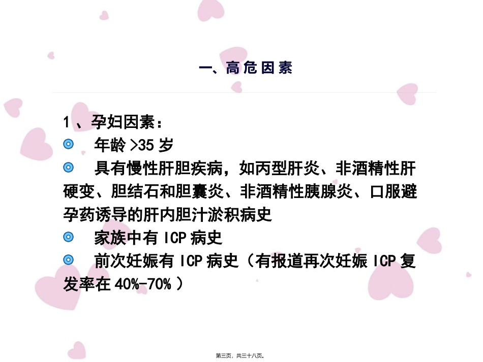 中国妊娠期肝内胆汁淤积症(ICP)指南_第3页