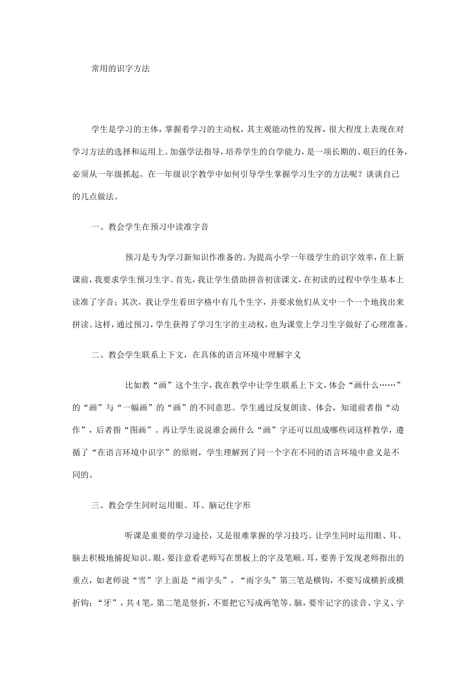 常用的识字方法_第1页