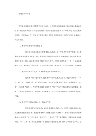 常用的识字方法