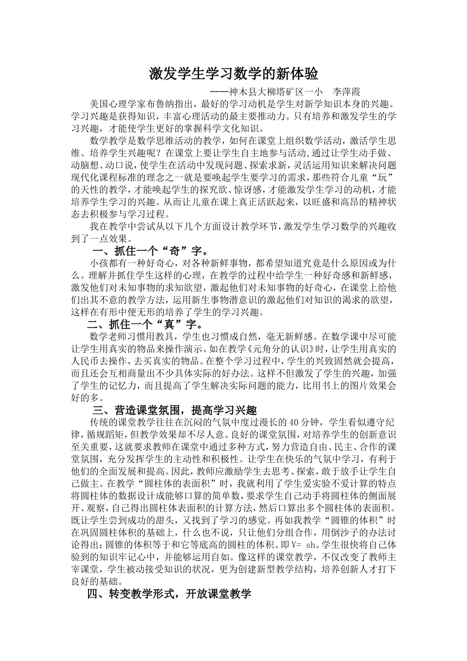 激发学生学习数学的新体验_第1页