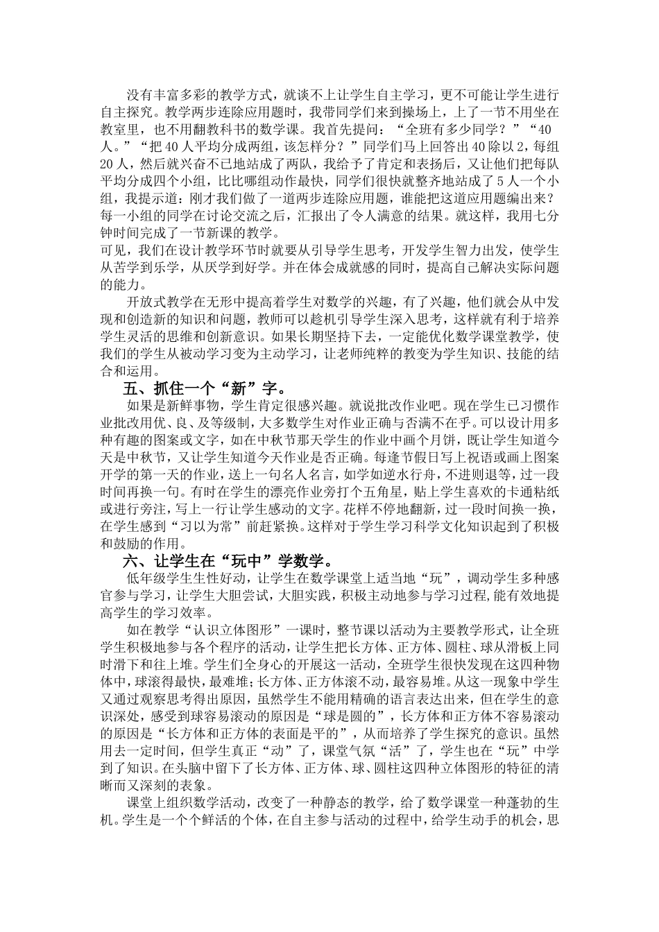 激发学生学习数学的新体验_第2页