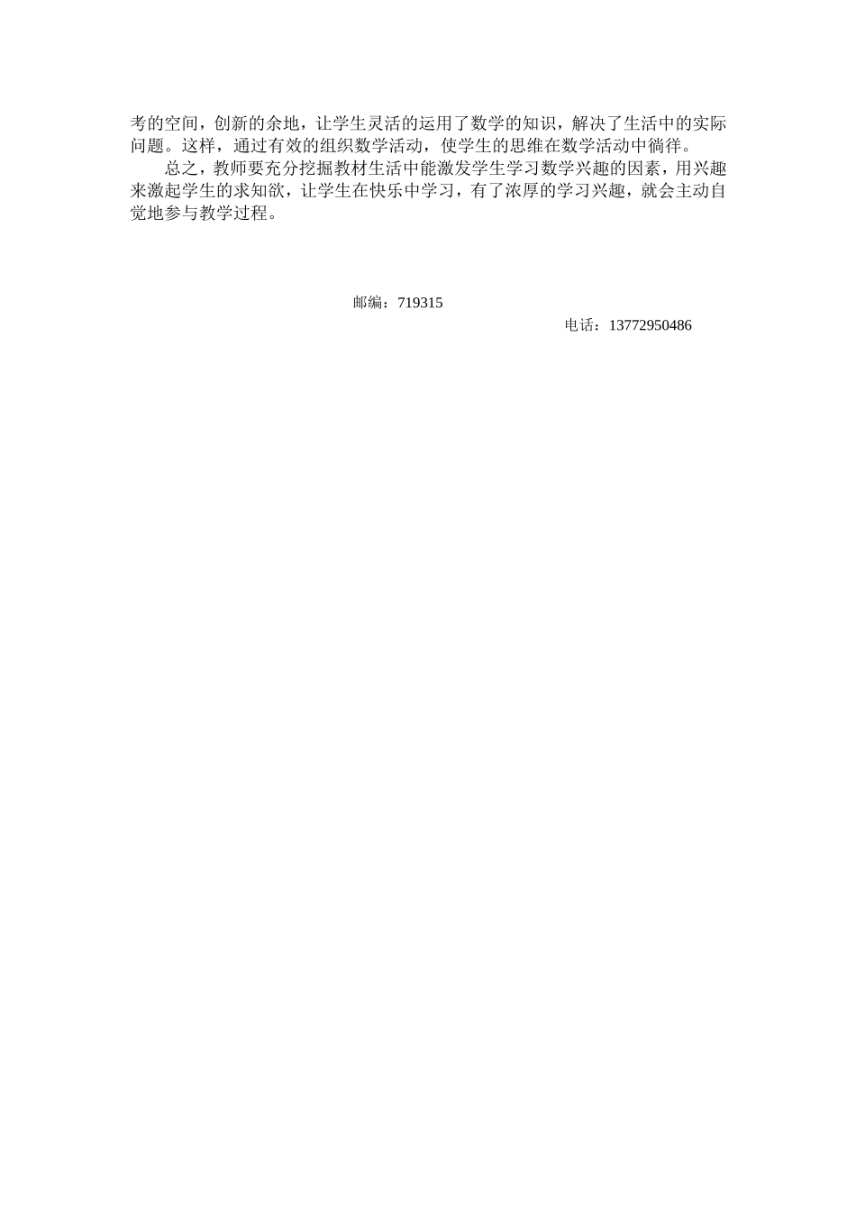 激发学生学习数学的新体验_第3页