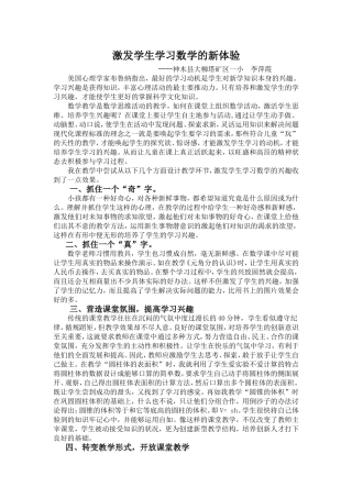 激发学生学习数学的新体验