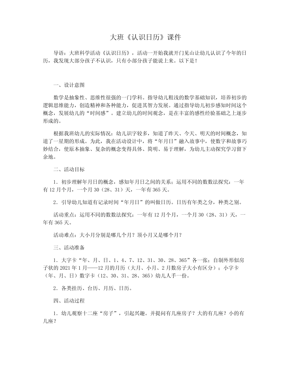 大班《认识日历》课件 _第1页