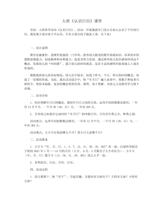 大班《认识日历》课件 