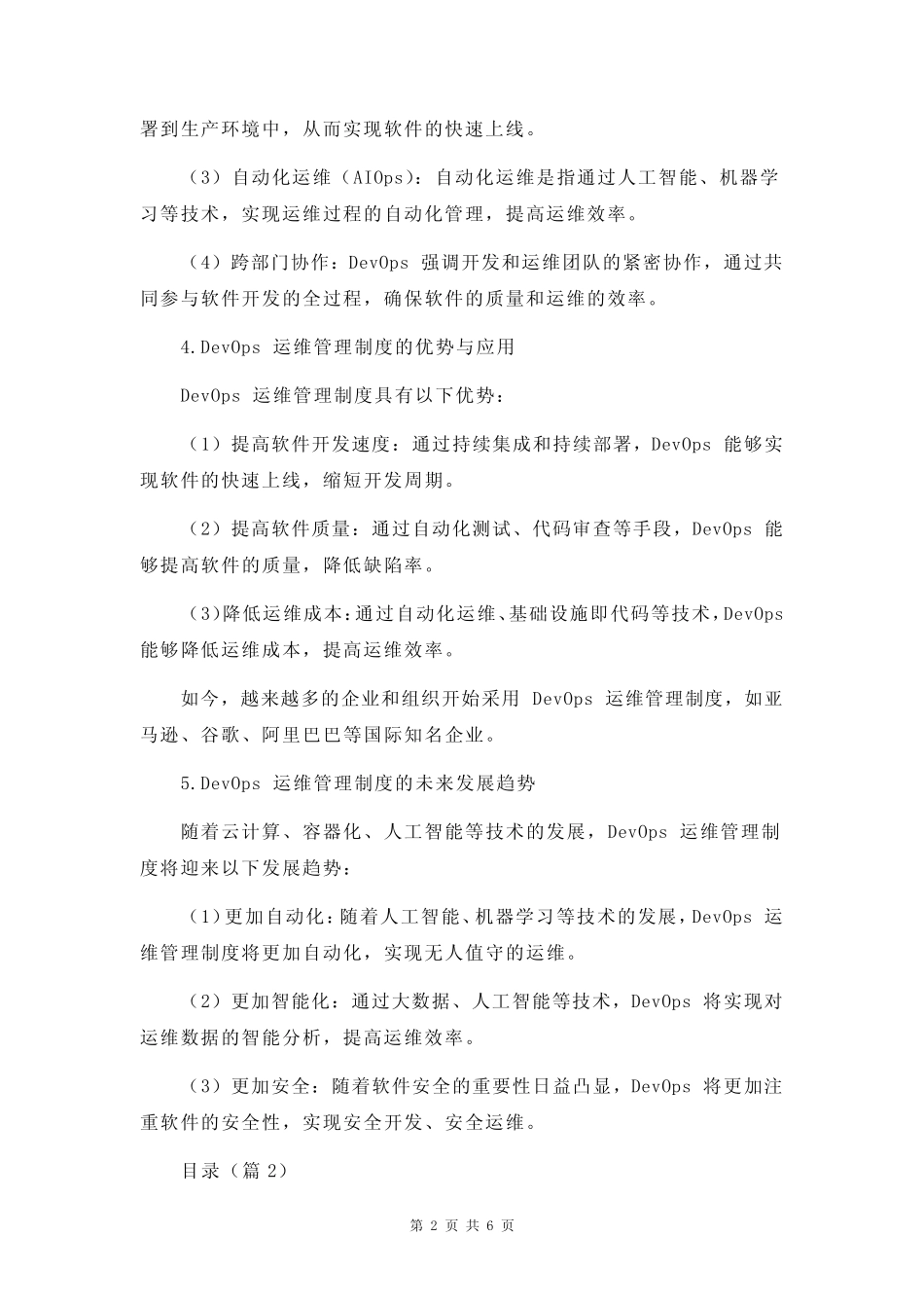 devops 运维管理制度 _第2页