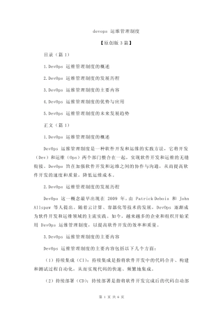 devops 运维管理制度 