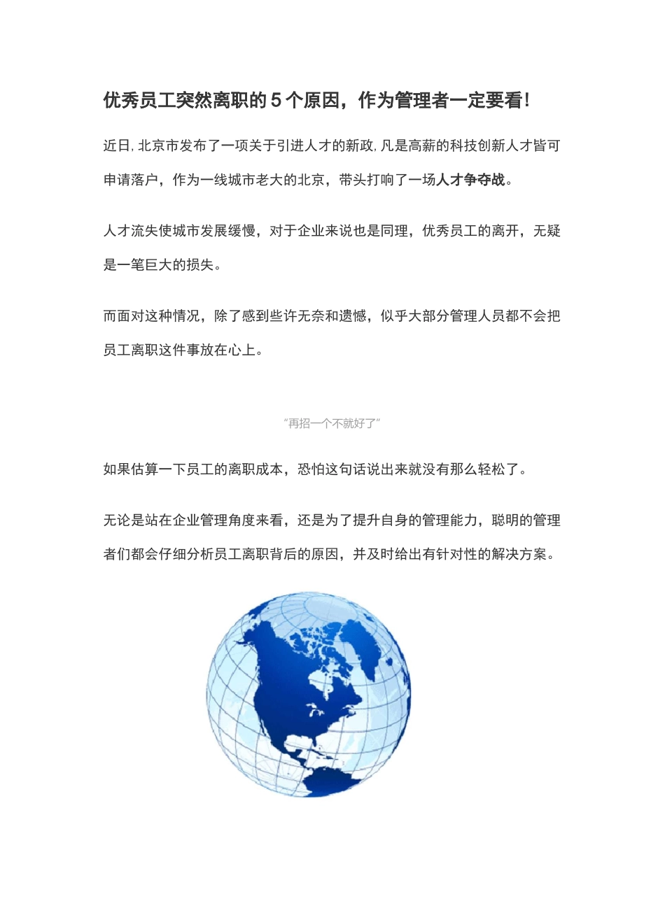 优秀员工突然离职的5个原因_第1页