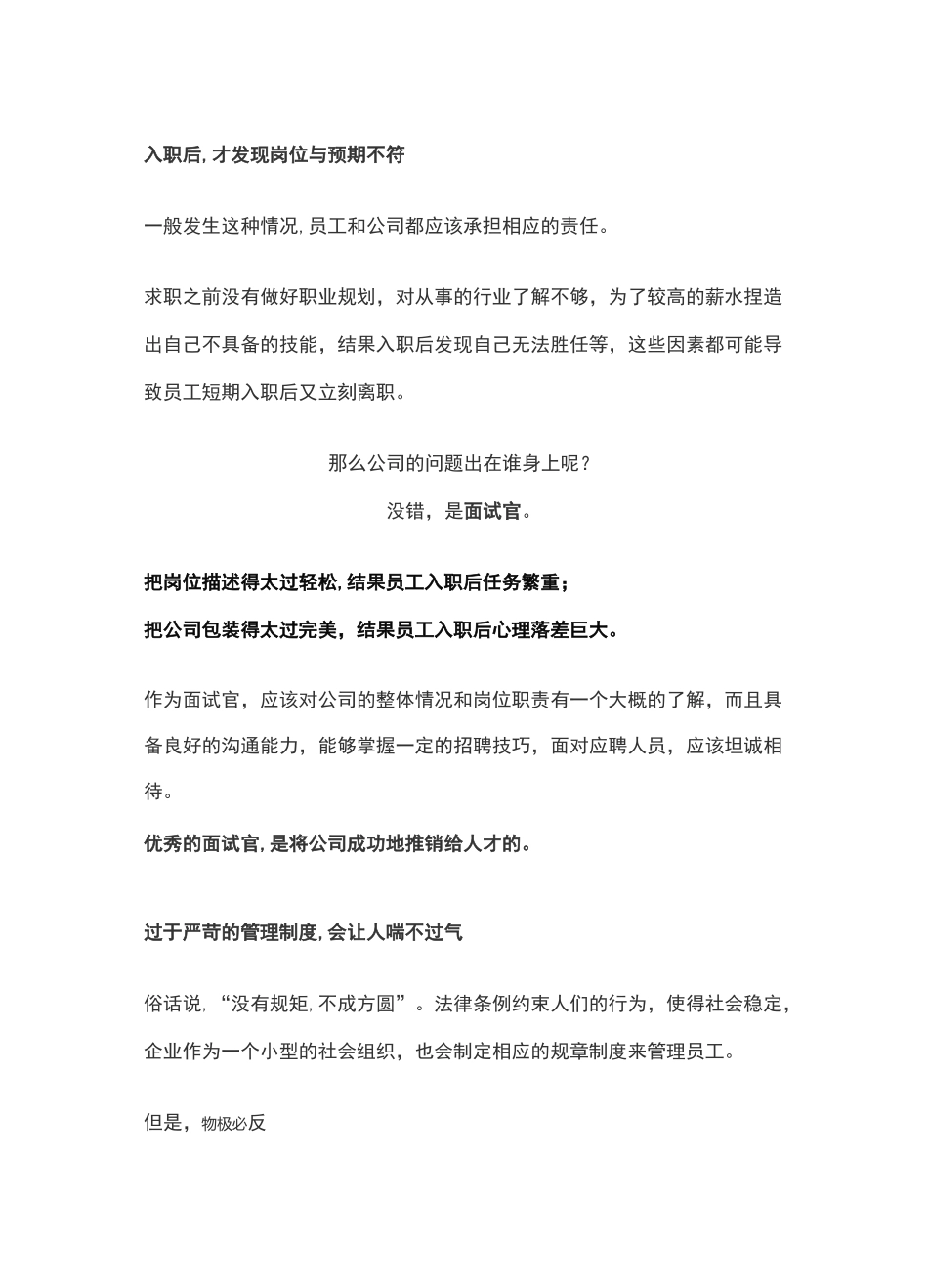 优秀员工突然离职的5个原因_第2页