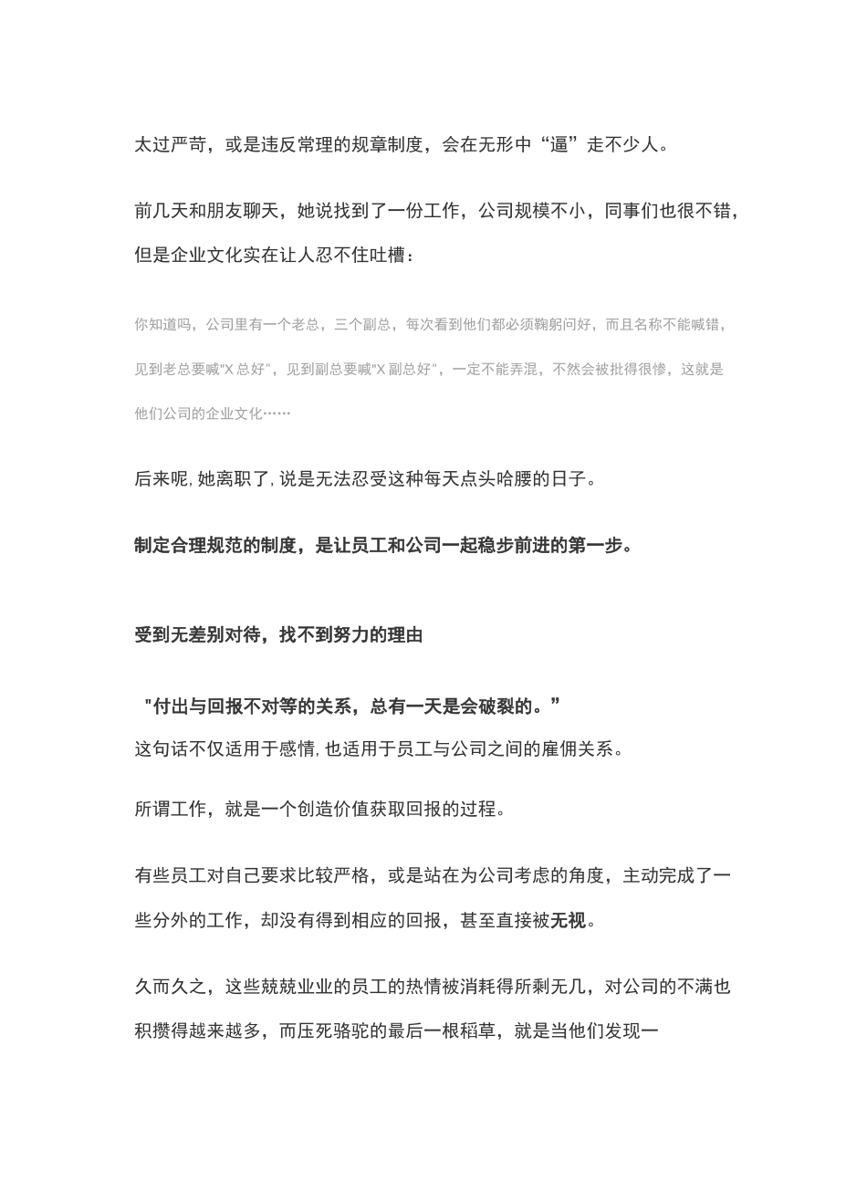 优秀员工突然离职的5个原因_第3页