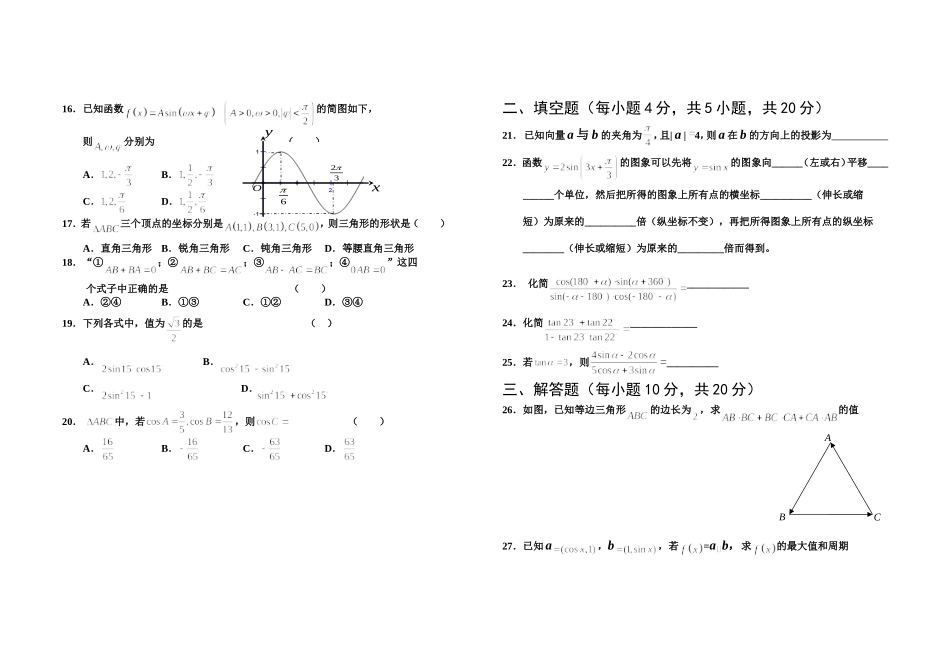 数学4模块考试A卷_第2页