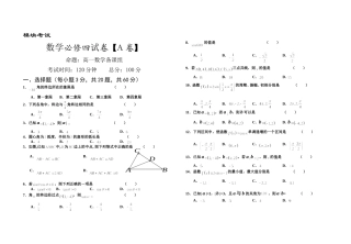 数学4模块考试A卷