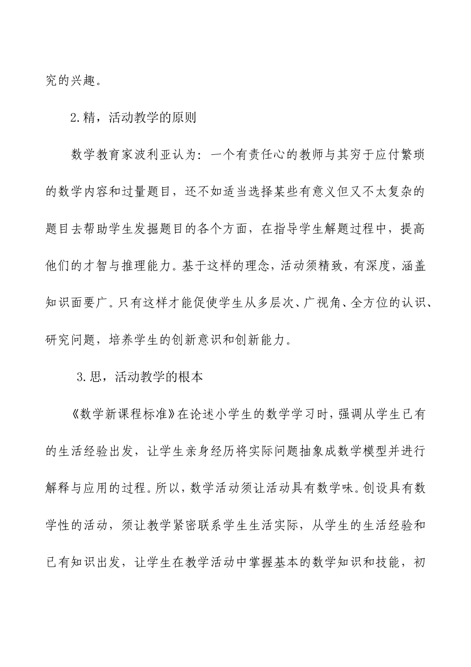 小学数学实践活动之我见_第3页